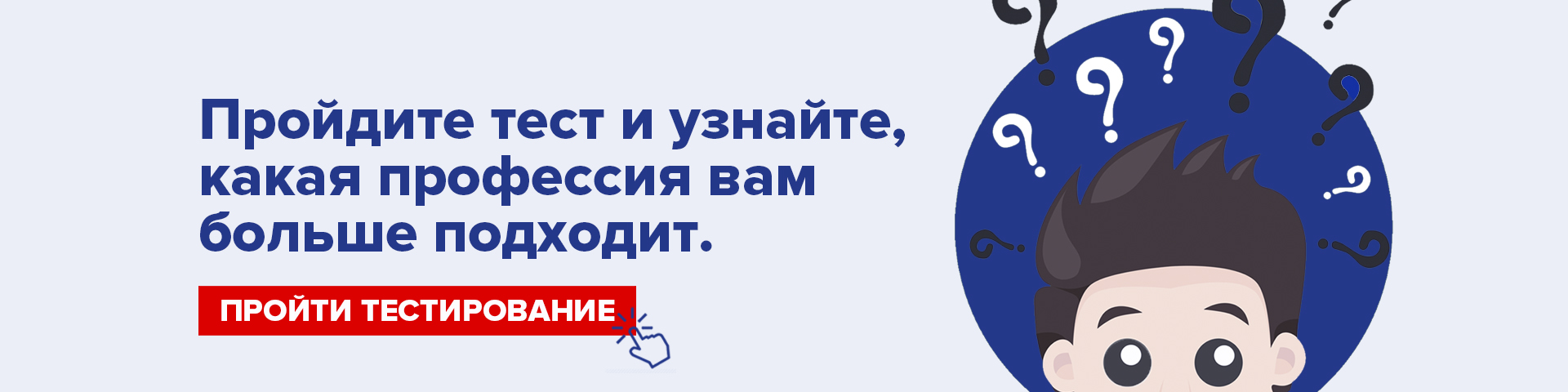 Пройдите профориентационное тестирование в Университете «Синергия»