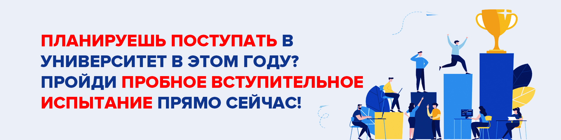 Пройдите пробное вступительное тестирование в Университете «Синергия»